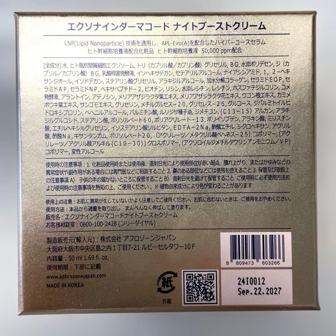 ♠︎ Ruby Cellエクソナインダーマコードナイトブーストクリーム