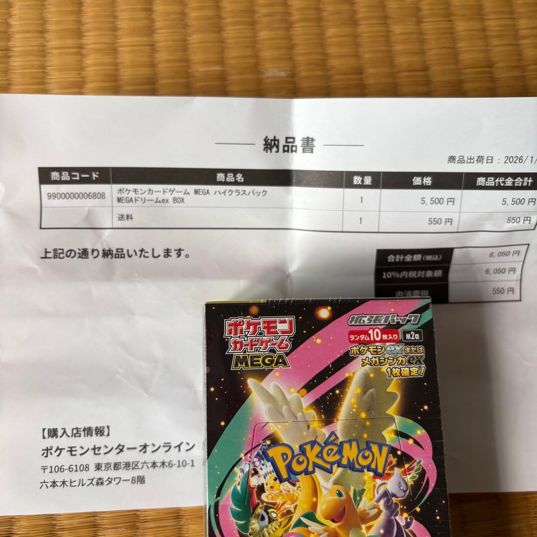 ポケモンカードゲーム MEGAドリームex シュリンク付1箱　おまけ開封済み1箱