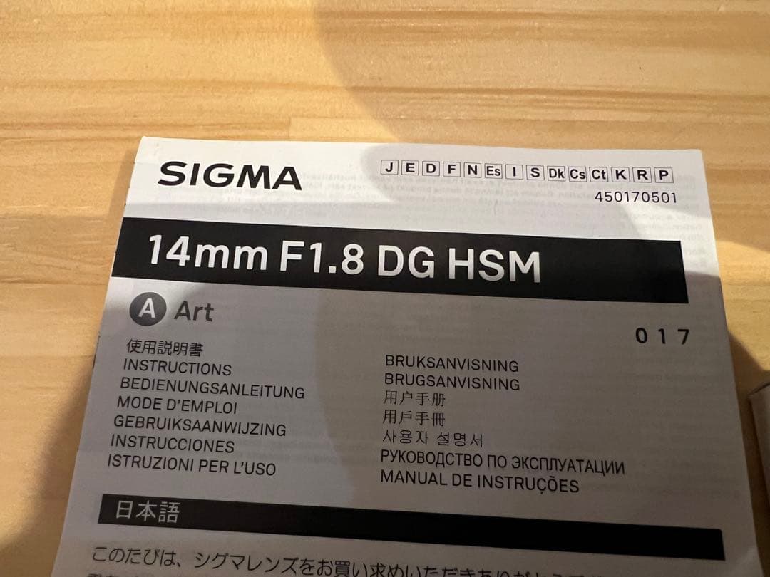 SIGMA 14mm F1.8 DG HSM（EF）+リアフィルターマウント