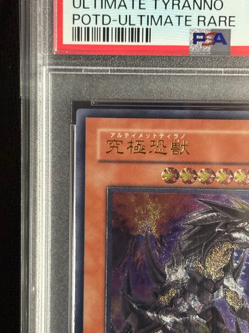 究極恐獣　アルティメットティラノ　レリーフ　PSA10
