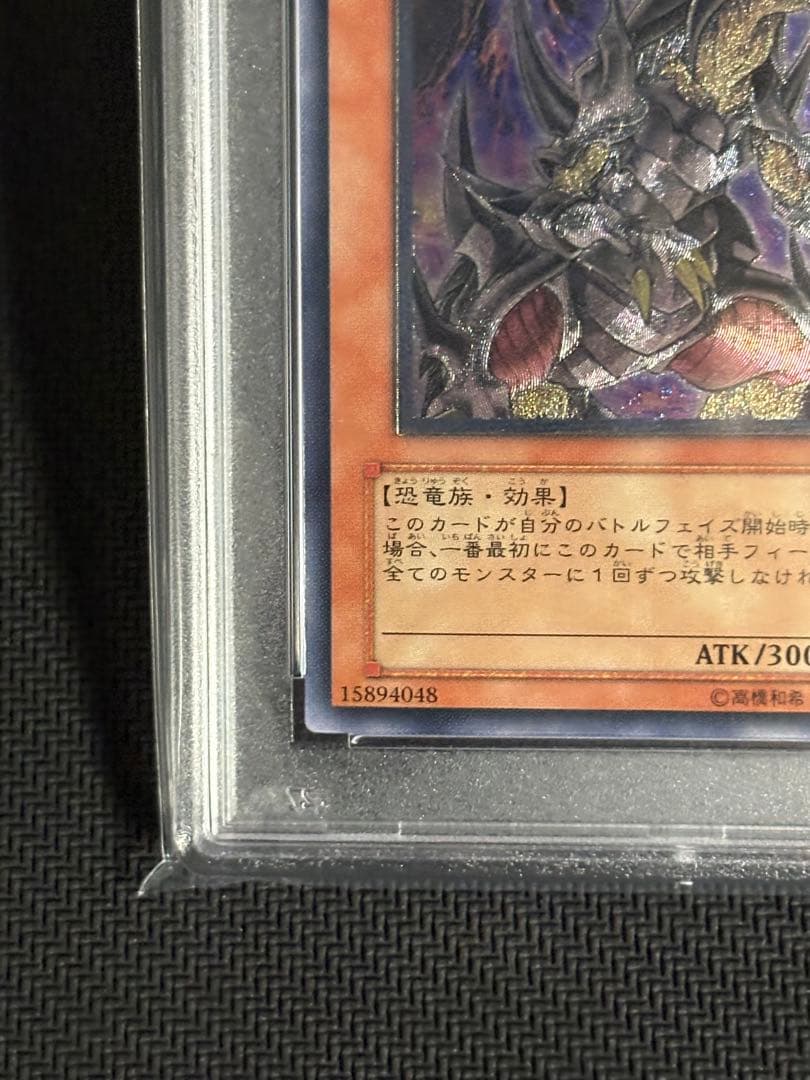 究極恐獣　アルティメットティラノ　レリーフ　PSA10