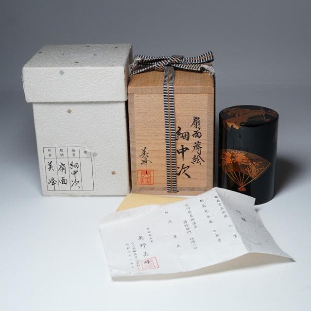 奥野美峰　扇面蒔絵細中次　共箱　茶道具　棗　茶器