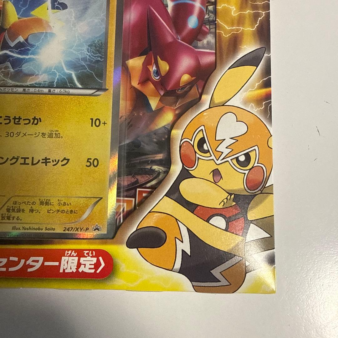 【新品未開封】マスクドピカチュウスペシャルパック 激レア品