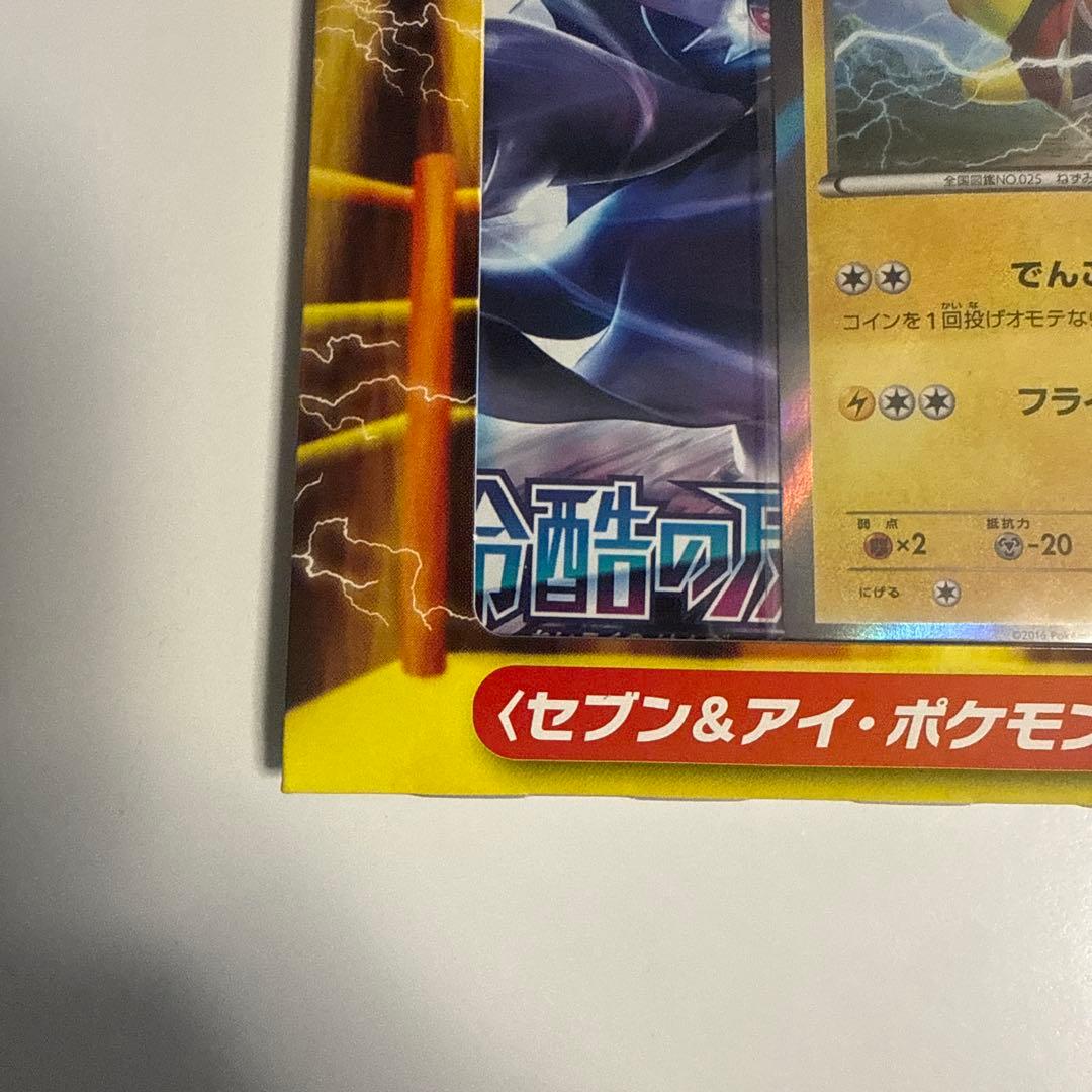 【新品未開封】マスクドピカチュウスペシャルパック 激レア品