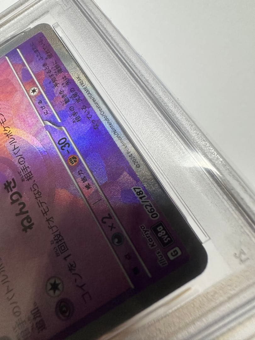 【PSA10】エーフィ マスターボールミラー SV8a 062/187