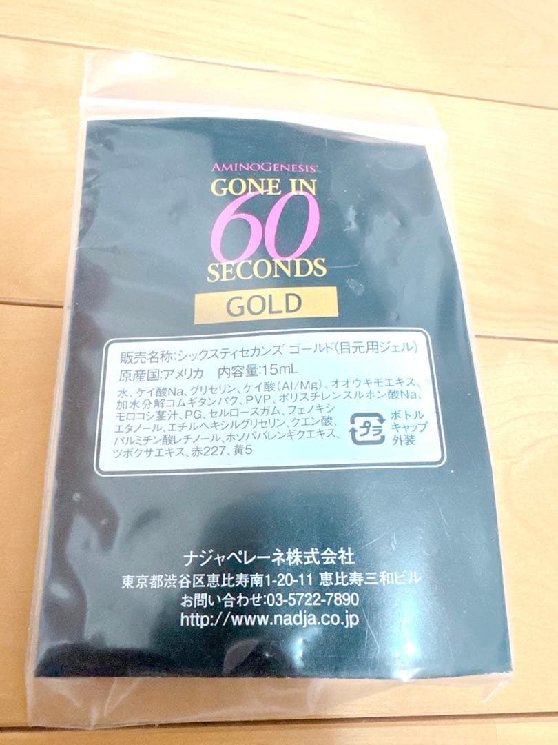 JuJuシックスティセカンズ ゴールド
