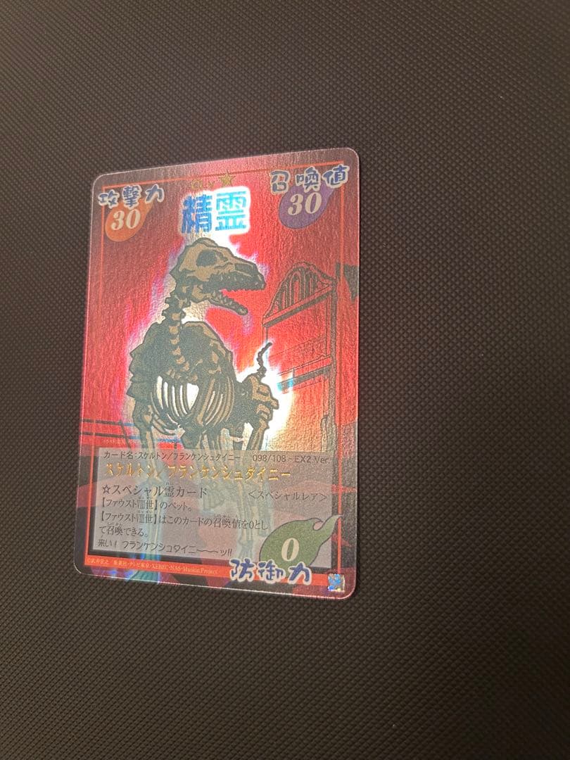 シャーマンキング　超・占事略決　フランケンシュタイニー　SPレア　ワンオーナー