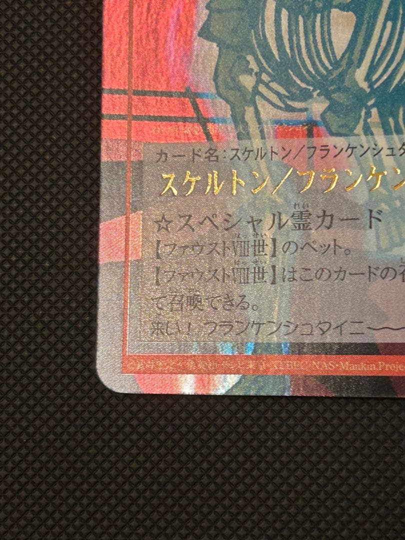 シャーマンキング　超・占事略決　フランケンシュタイニー　SPレア　ワンオーナー