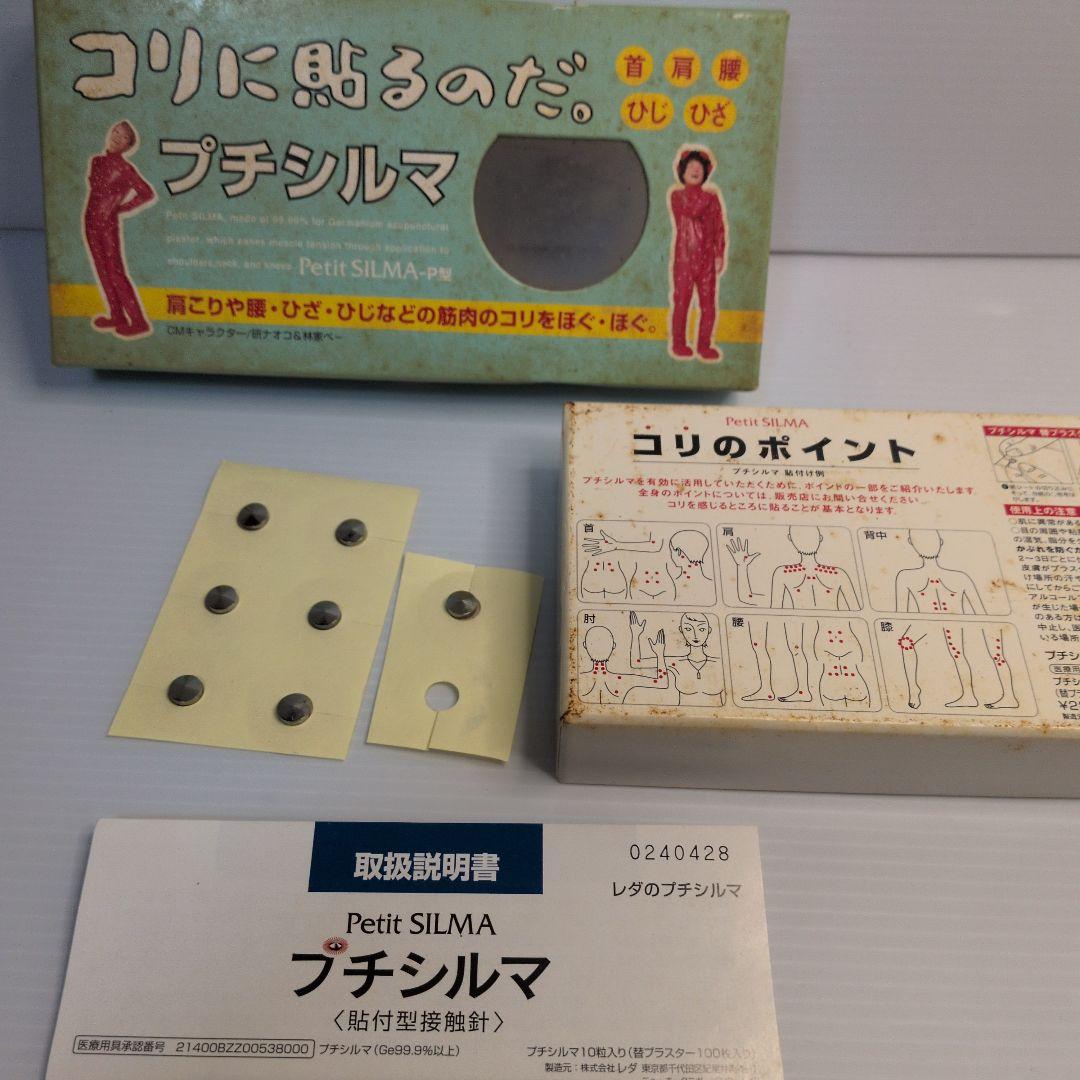 プチシルマ 7つ