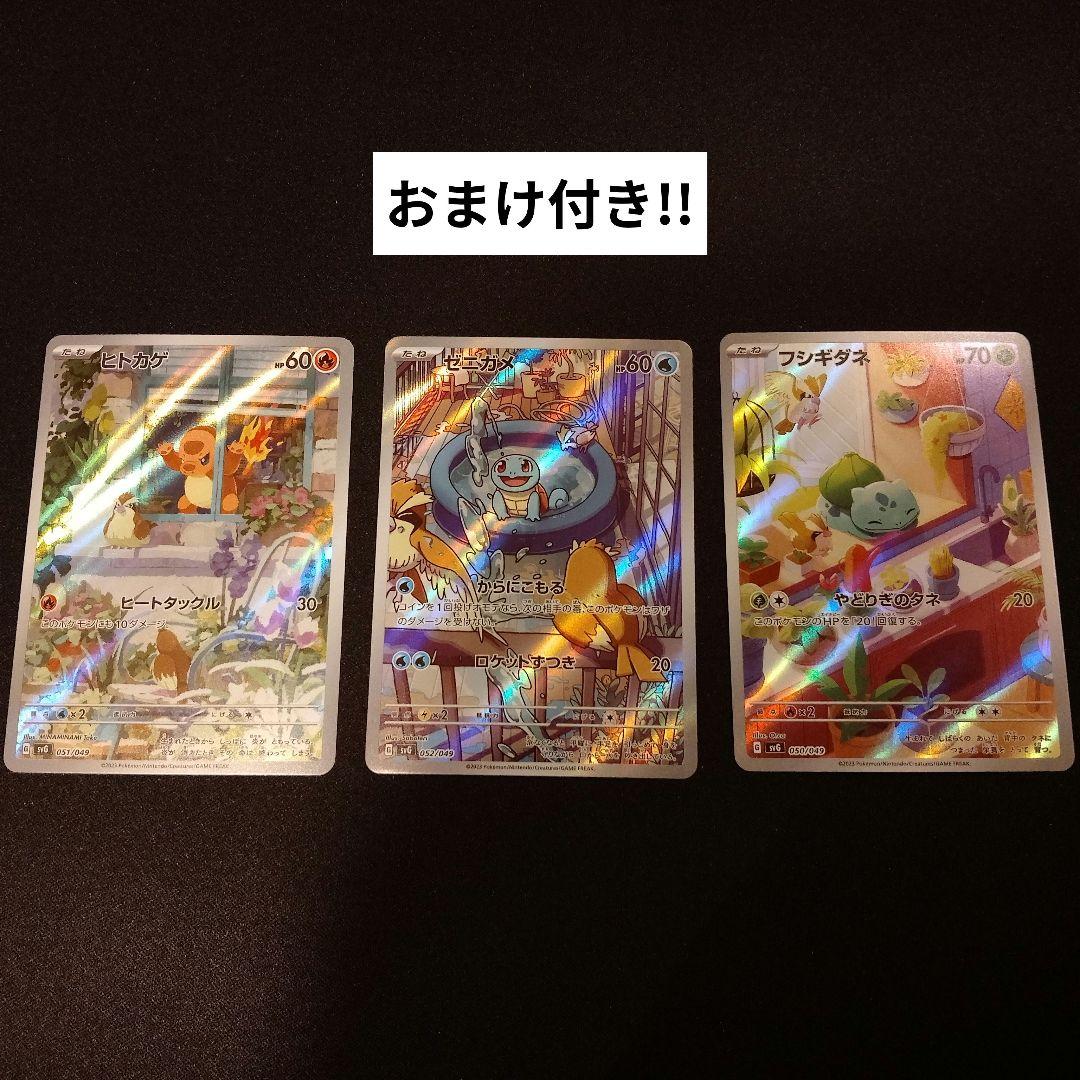 ［美品］［おまけ付き！！］ヒトカゲ　ゼニガメ　フシギダネ3枚セット