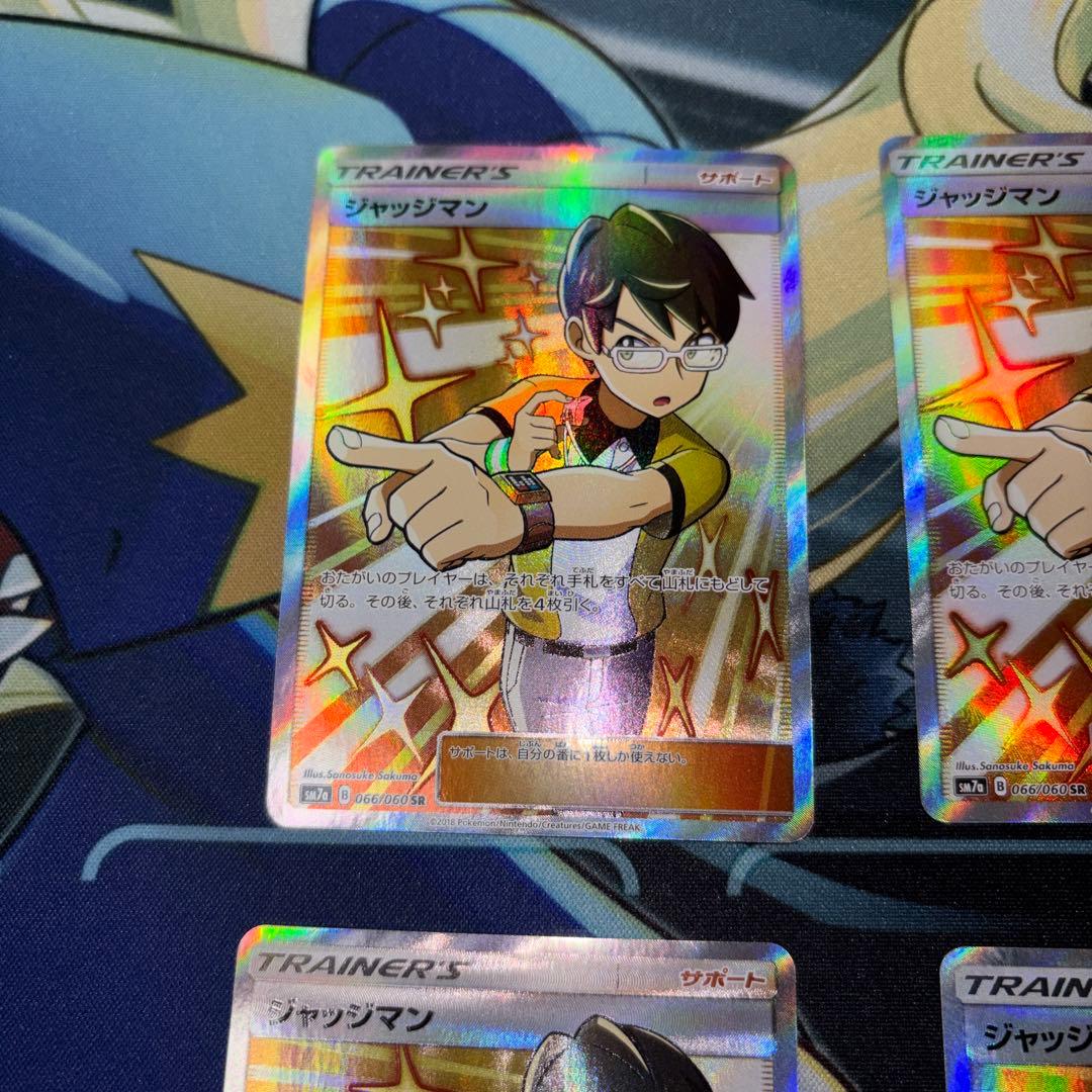 ジャッジマン SR 4枚セット