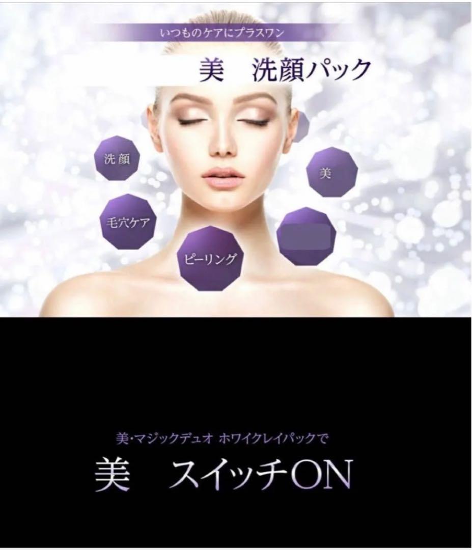 美・マジックデュオホワイトクレパック（110g２個セット)silkシルクの肌に