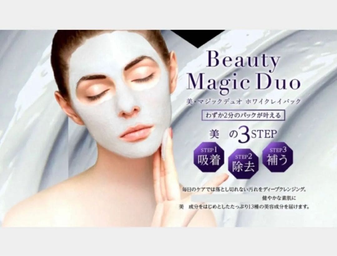 美・マジックデュオホワイトクレパック（110g２個セット)silkシルクの肌に