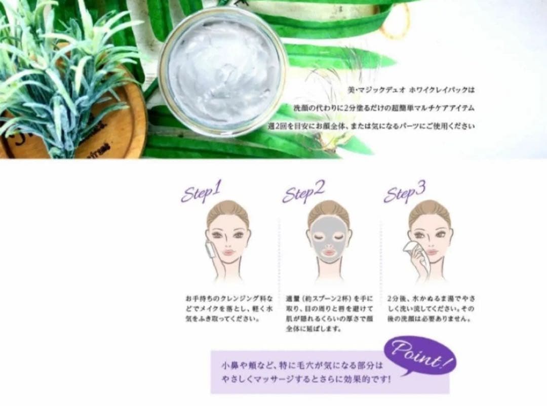 美・マジックデュオホワイトクレパック（110g２個セット)silkシルクの肌に