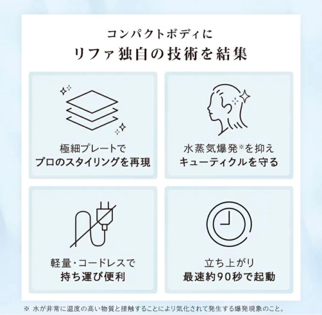 リファ　充電式持ち運びに　ミニヘアアイロン 旅行　ヘアメイクカールもできる
