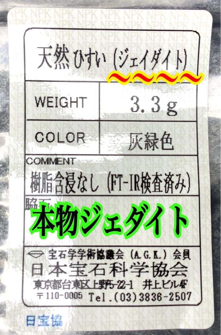 ✳極上の氷肌　神秘の勾玉　糸魚川翡翠勾玉　★ソーティング取得品⭕️特別安価お値段‼️
