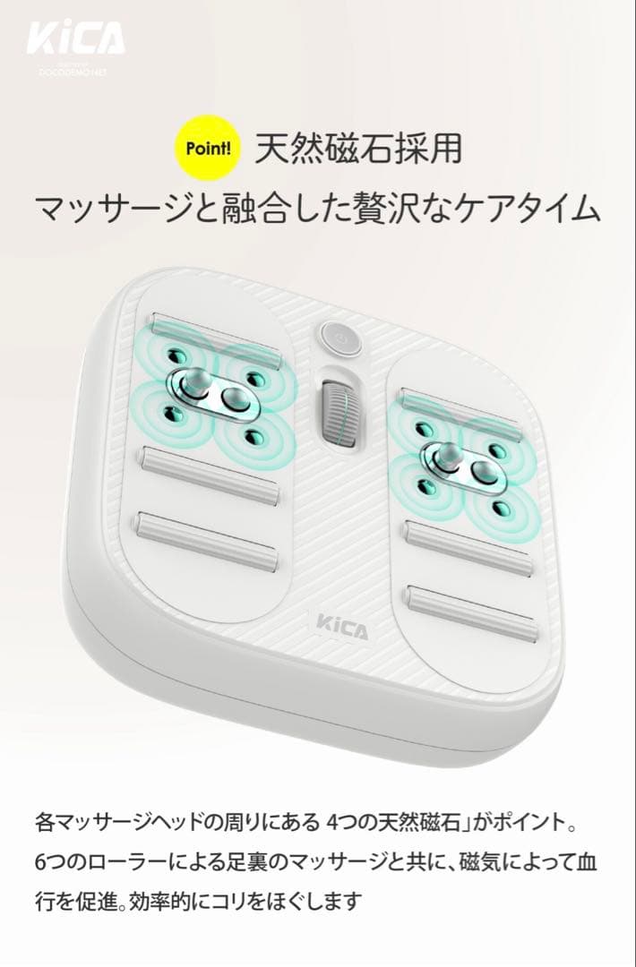 KiCA フットマッサージャー フットマッサージ機 天然磁石搭載 ワイヤレスレス