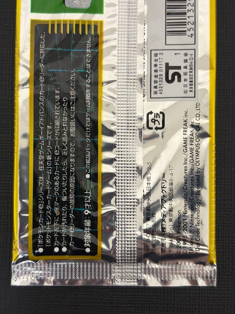 ポケモンカードe 第一弾 基本拡張パック 未開封