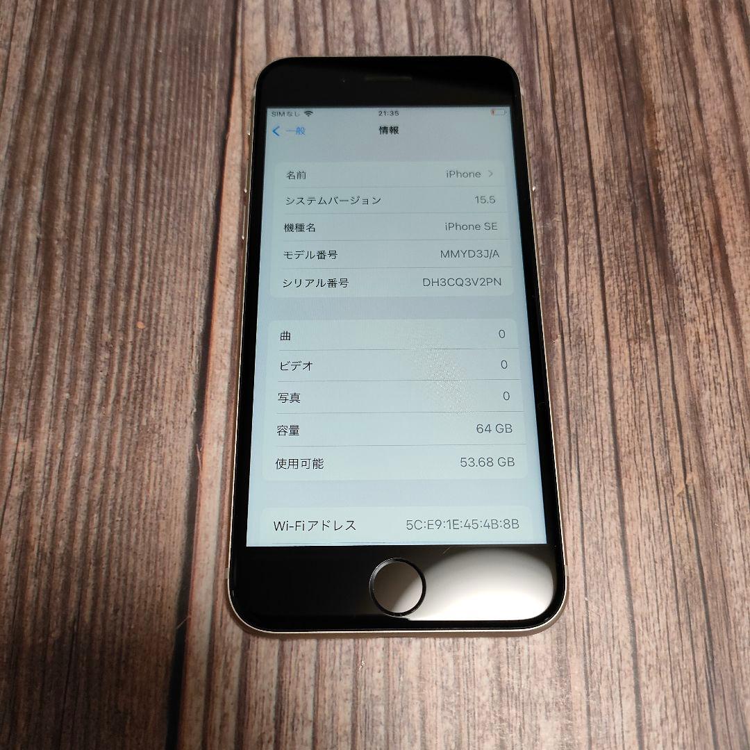 iPhone SE 第3世代 64GB バッテリー91% 美品
