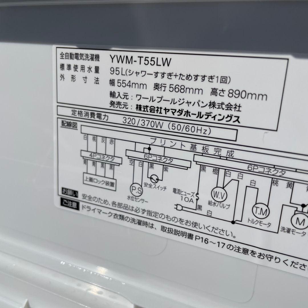 ヤマダ電機2025年製5.5㎏全自動洗濯機 送料無料