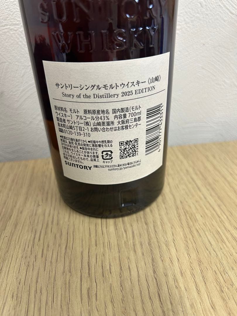 『新品未開封』THE YAMAZAKI 2025シングルモルトウイスキー