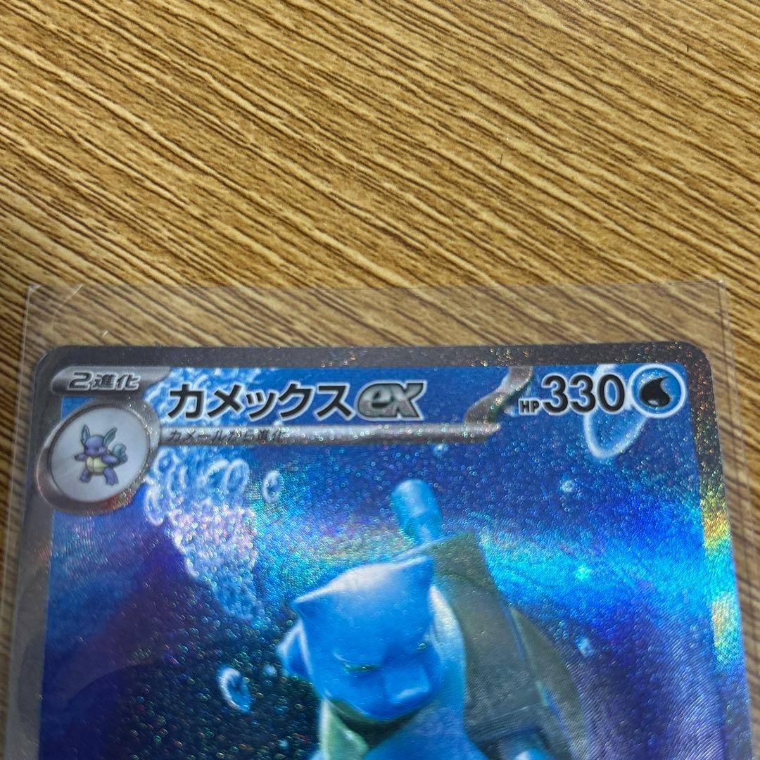 カメックス ex SAR SV2a ポケモンカード151 202/165