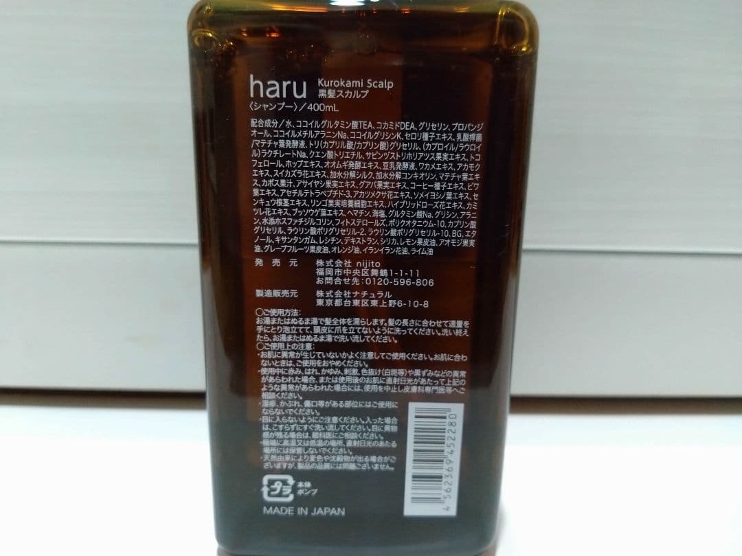 シャンプー haru ハル ノンシリコン 3本 セット