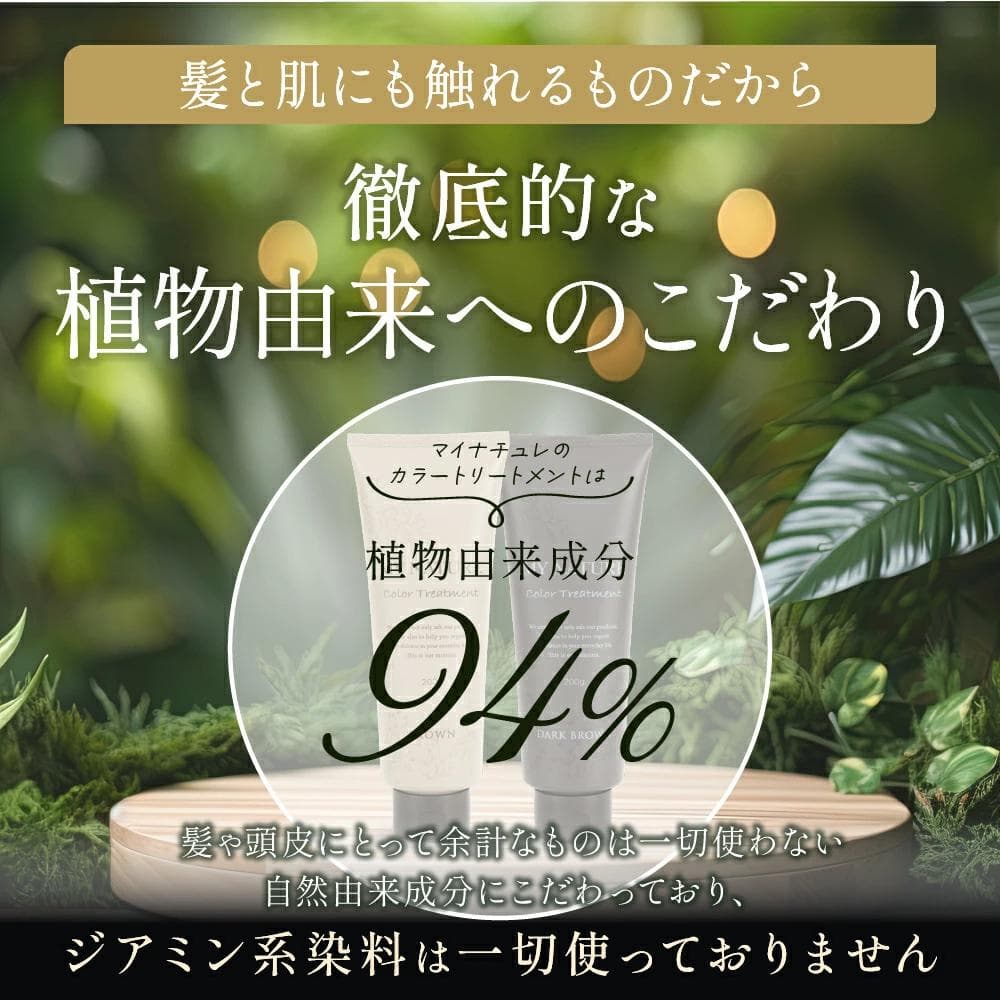 新品未使用 マイナチュレ カラートリートメント 白髪染め 3本セット ヘアカラー