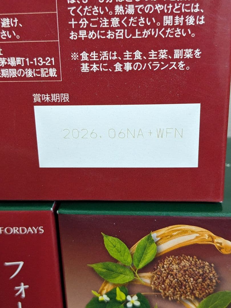 FORDAYS ダイエット茶 3箱　賞味期限　2026年6月