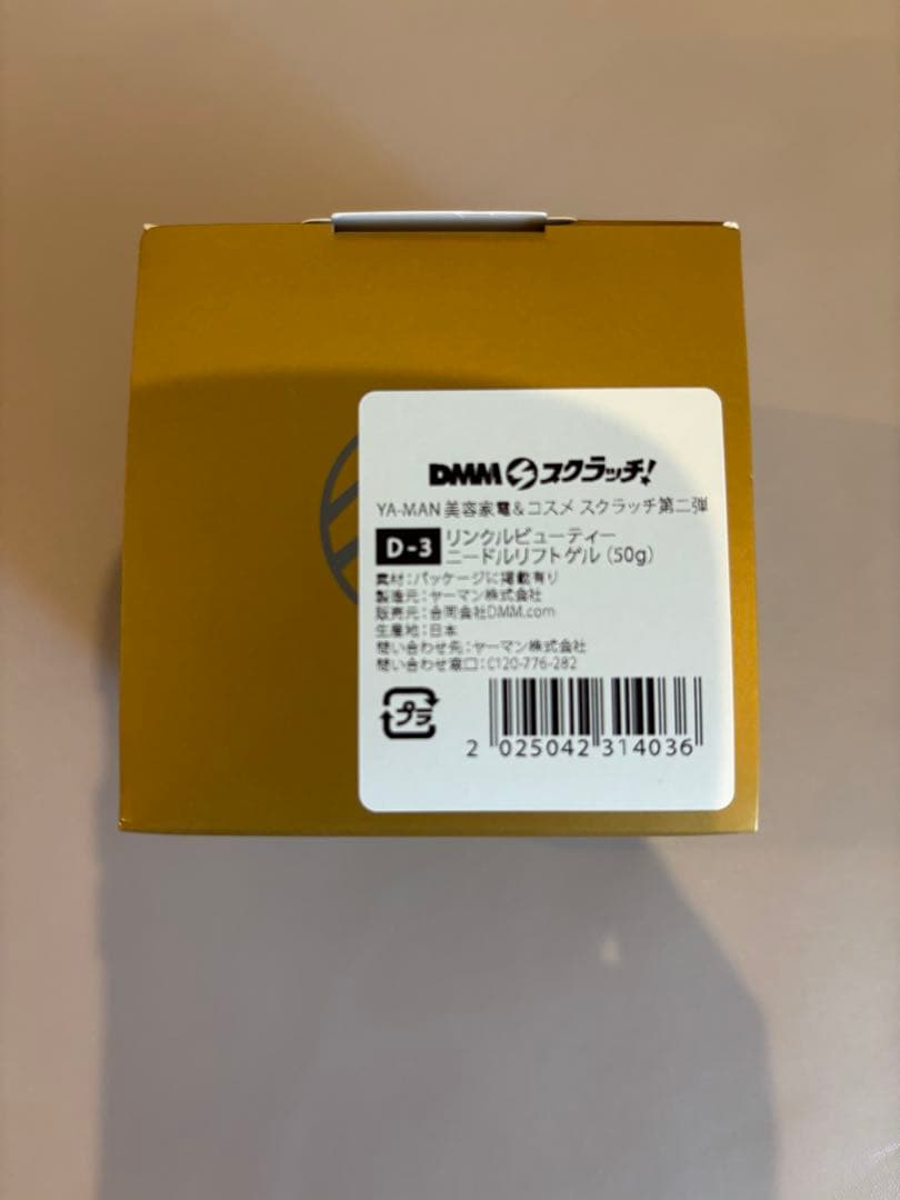 ヤーマン　リンクルビューティープロ　NLゲル　ゴールド　4箱　ニードルリフト