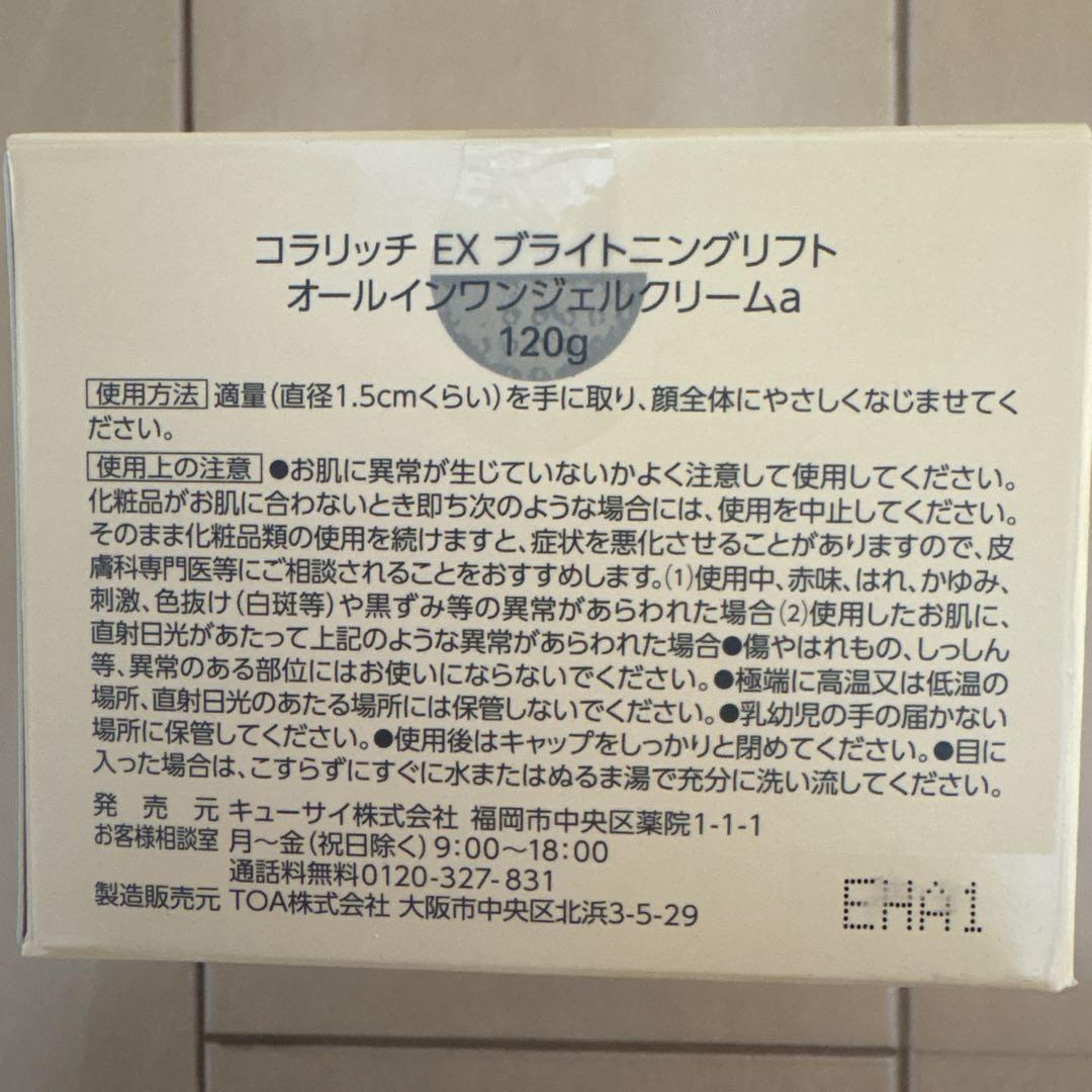 【新品・未開封】コラリッチ EX プライトニングリフト 120g