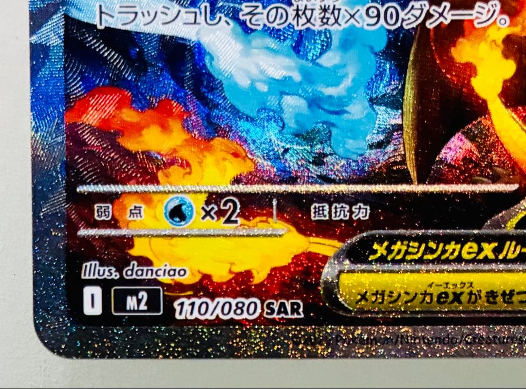 ✨PSA10 ✨ ポケカ M2 メガリザードンXex SAR 110/080