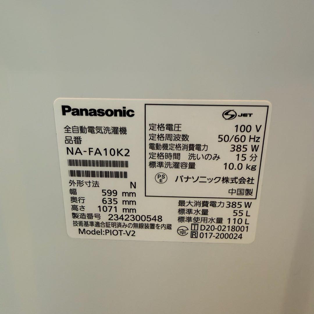 ● 極美品 2023年製 パナソニック 洗濯機 NA-FA10K2 10kg