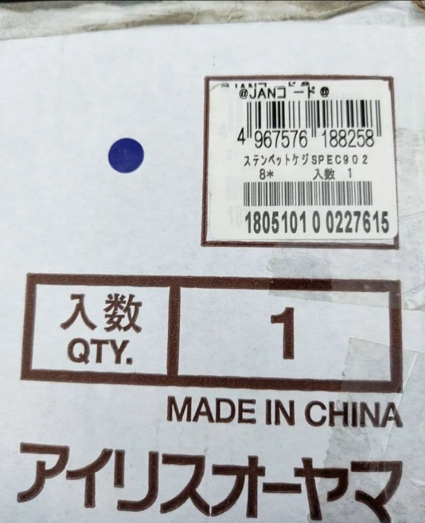 ステンレス製 キャット ケージ 2段 アイリス　P-SPEC-902 猫用 小屋