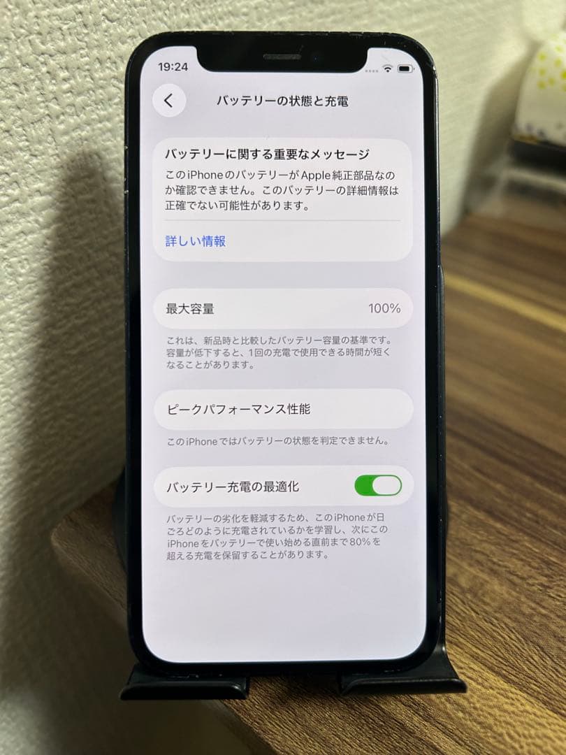 【バッテリー100%】【即日発送】iPhone12mini ブラック 128GB