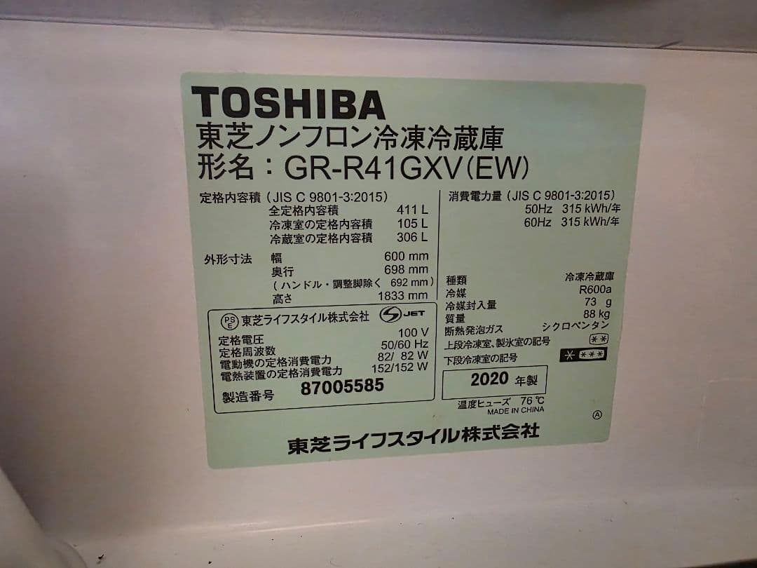 東芝 冷蔵庫 411L 2020年製 GR-R41GXV(EW) 5ドア 右開き