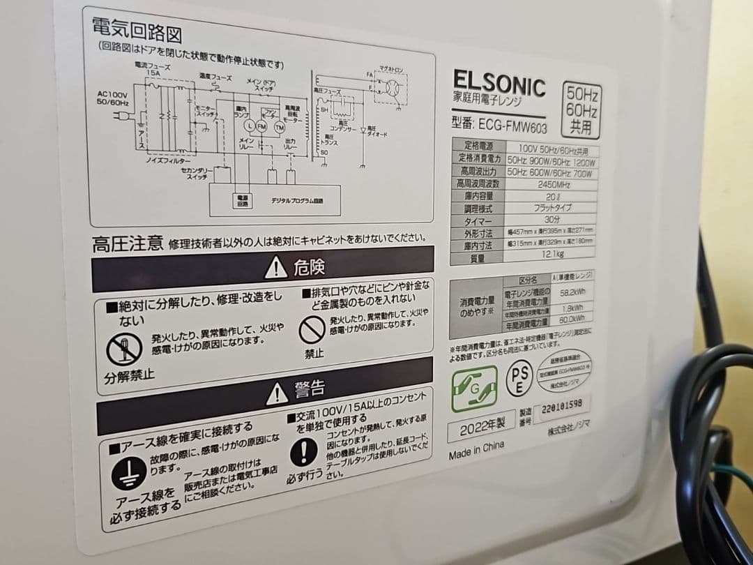 ELSONIC ECG-FMW603 電子レンジ 美品 フラットタイプ 600W