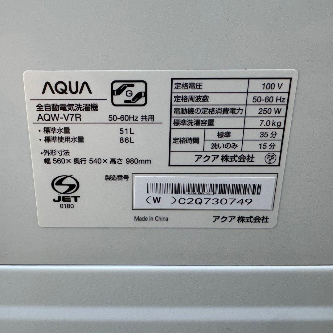 510⭐️2024年製★ほぼ新品★アクア　洗濯機　7KG 大型　インバーター