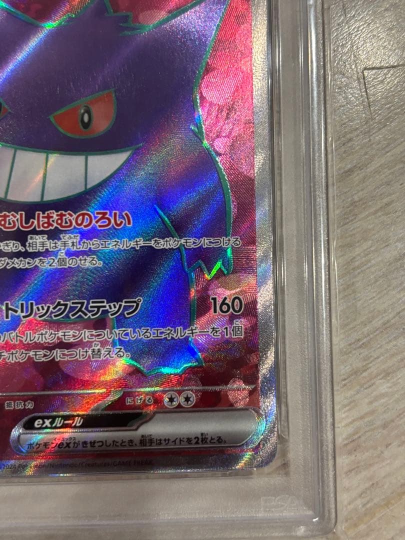 ゲンガーex SR SV5K ワイルドフォース 088/071 PSA10
