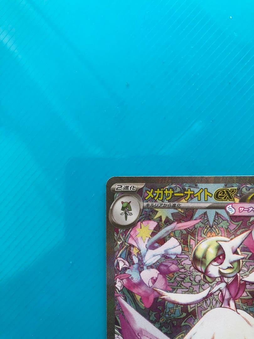 ポケモンカード メガサーナイトex SAR 087/063