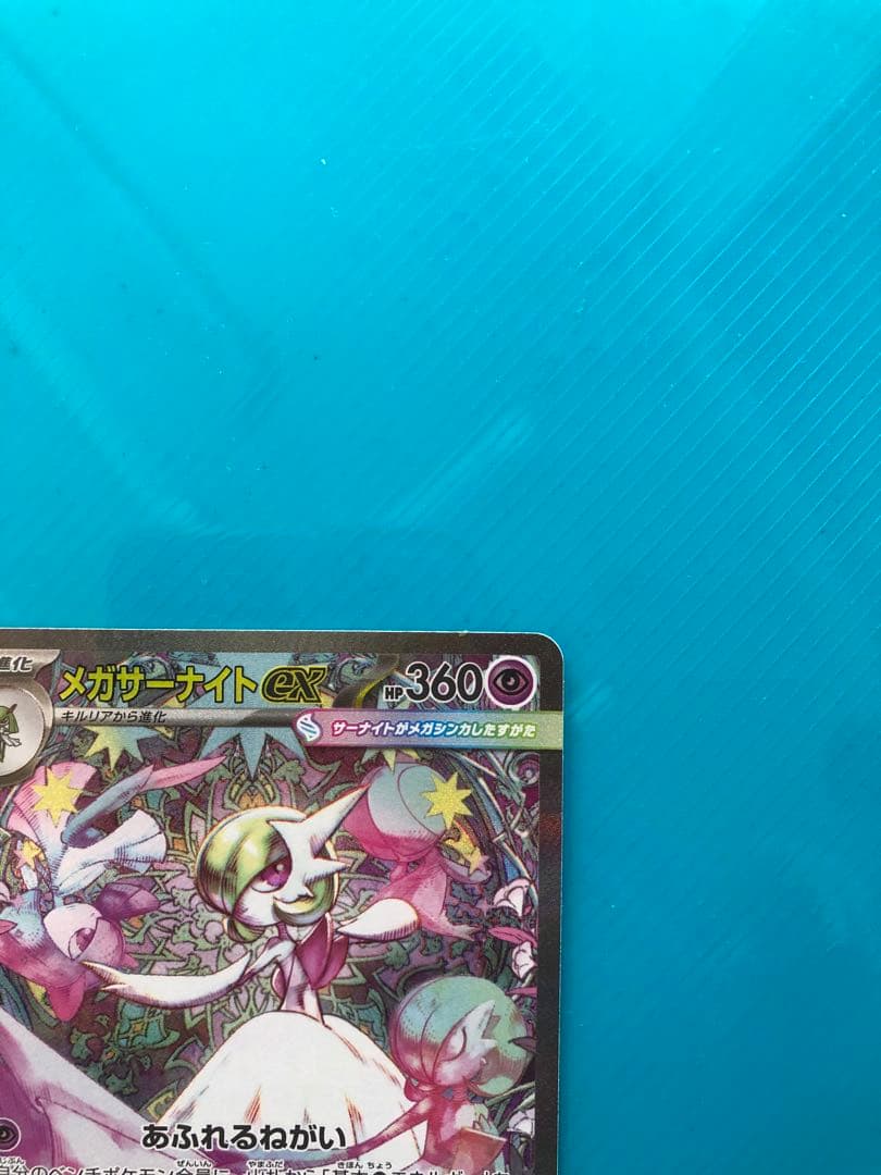 ポケモンカード メガサーナイトex SAR 087/063
