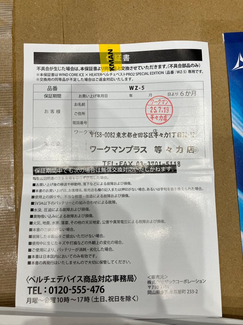 ワークマン　ウィンドコアアイス×ヒーターペルチェベストプロ2 新品　限定品