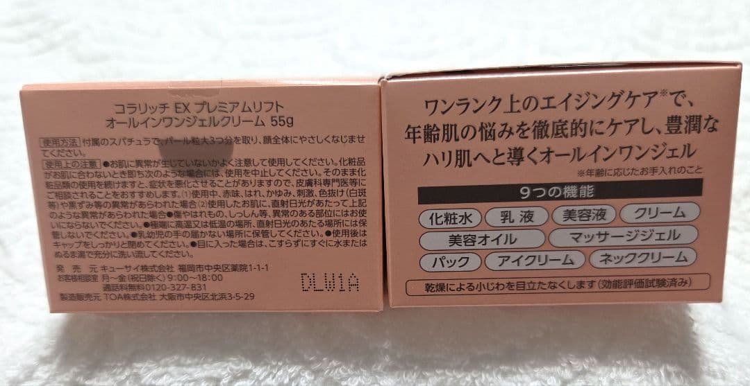 コラリッチ　EX　プレミアムリフト　オールインワンジェルクリーム　55g