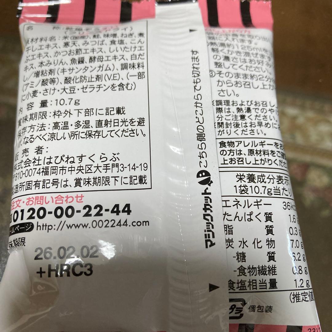 はぴねすくらぶ　カロリー専科生粋ぞうすい　54個