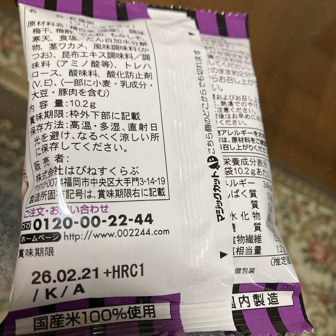 はぴねすくらぶ　カロリー専科生粋ぞうすい　54個