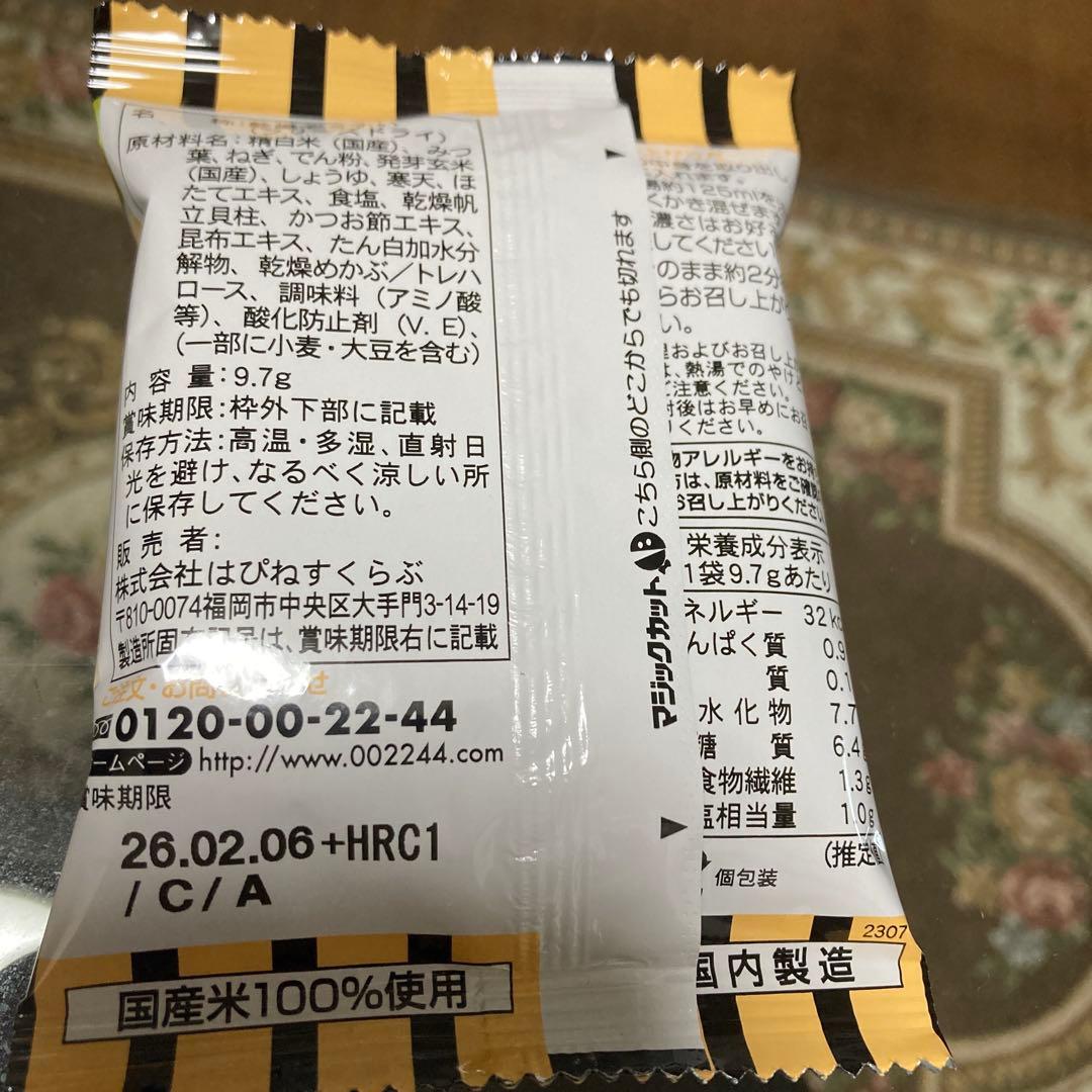 はぴねすくらぶ　カロリー専科生粋ぞうすい　54個