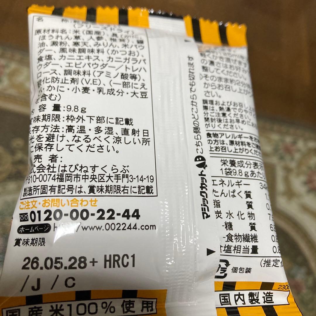 はぴねすくらぶ　カロリー専科生粋ぞうすい　54個