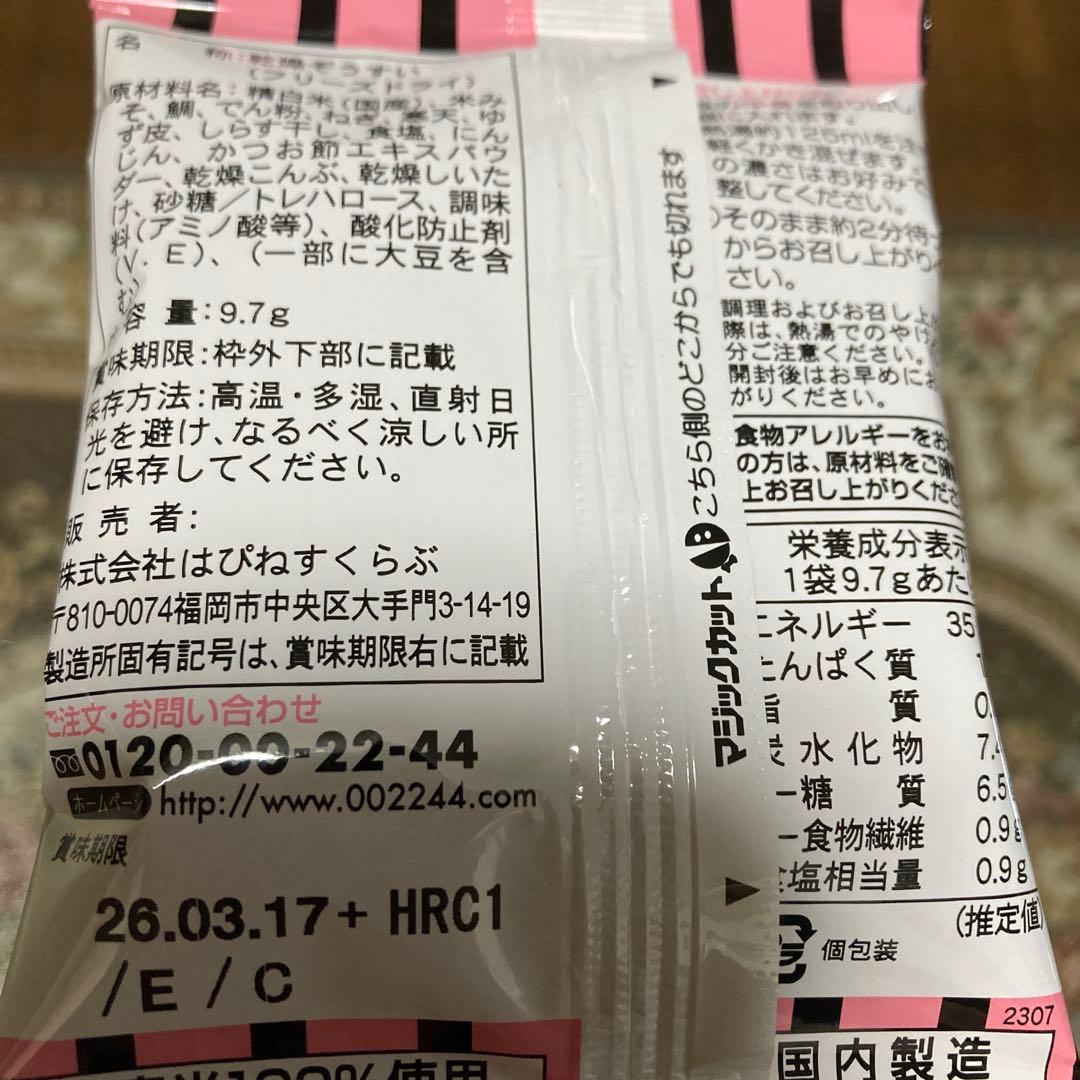 はぴねすくらぶ　カロリー専科生粋ぞうすい　54個