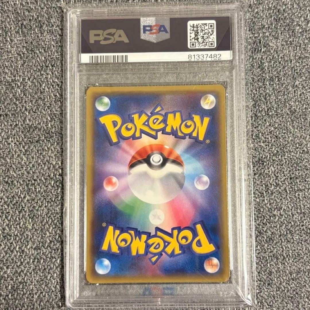 色違い ヒトカゲ S PSA10 SM8b 166/150 ウルトラシャイニー