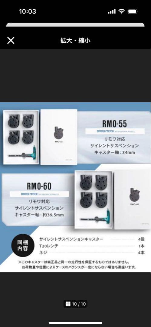 RIMOWA 互換性キャスター ４輪セット BRIGHTECH RＭＯ-60
